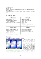 [경영학](주) 두산 주류 BG 분석-9