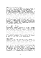 [경영학](주) 두산 주류 BG 분석-16