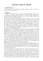 금융시장의 문제점 및 대응방안-2