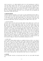 금융시장의 문제점 및 대응방안-6