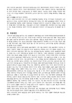 금융시장의 문제점 및 대응방안-7