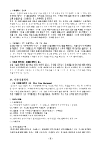 금융시장의 문제점 및 대응방안-8