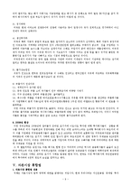 금융시장의 문제점 및 대응방안-9