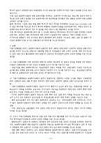 금융시장의 문제점 및 대응방안-13