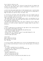 금융시장의 문제점 및 대응방안-14