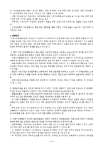 금융시장의 문제점 및 대응방안-15
