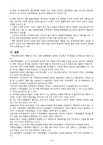 금융시장의 문제점 및 대응방안-16