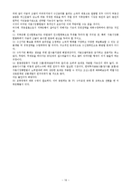 금융시장의 문제점 및 대응방안-18