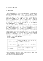 [조직행동론] CJ39 쇼핑 사례-2