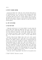 [조직행동론] CJ39 쇼핑 사례-5