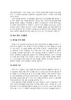 [조직행동론] CJ39 쇼핑 사례-7