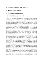 [조직행동론] CJ39 쇼핑 사례-9
