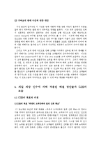[조직행동론] CJ39 쇼핑 사례-13