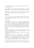 [조직행동론] CJ39 쇼핑 사례-17