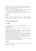 [조직행동론] CJ39 쇼핑 사례-19