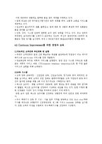 [조직행동론] CJ39 쇼핑 사례-20