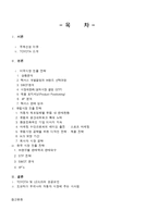 [국제마케팅] 도요타 글로벌 시장 진출 사례 분석 및 한국 기업에 주는 시사점-2