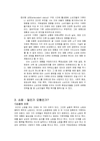 [소비자행동론] 제 10장 구매와 처분-6