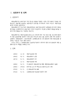 예금보험공사의 역할과 성과-3