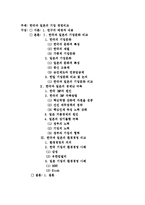 [기업경영] 한국과 일본의 기업 경영비교-2
