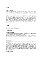 [기업경영] 한국과 일본의 기업 경영비교-3