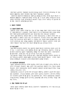 [기업경영] 한국과 일본의 기업 경영비교-4