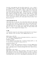 [기업경영] 한국과 일본의 기업 경영비교-11