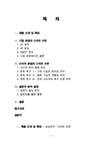 [마케팅] 삼성전자 `스마트 오븐` 마케팅전략-2