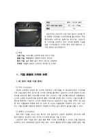 [마케팅] 삼성전자 `스마트 오븐` 마케팅전략-3