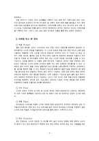 [마케팅] 삼성전자 `스마트 오븐` 마케팅전략-5