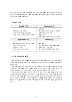 [마케팅] 삼성전자 `스마트 오븐` 마케팅전략-6