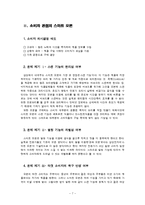 [마케팅] 삼성전자 `스마트 오븐` 마케팅전략-7