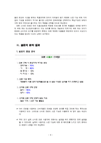 [마케팅] 삼성전자 `스마트 오븐` 마케팅전략-8