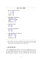 [마케팅] 삼성전자 `스마트 오븐` 마케팅전략-9