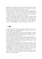 [마케팅] 삼성전자 `스마트 오븐` 마케팅전략-10