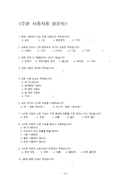 [마케팅] 삼성전자 `스마트 오븐` 마케팅전략-12