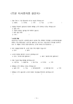 [마케팅] 삼성전자 `스마트 오븐` 마케팅전략-14