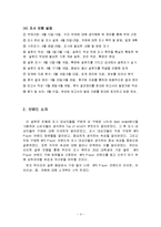 [마케팅조사] MP3 Player 시장에서 성공하기 위한 속성과 개선점 조사-4