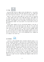 [마케팅조사] MP3 Player 시장에서 성공하기 위한 속성과 개선점 조사-5