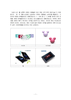 [마케팅조사] MP3 Player 시장에서 성공하기 위한 속성과 개선점 조사-7