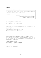 [마케팅조사] MP3 Player 시장에서 성공하기 위한 속성과 개선점 조사-8