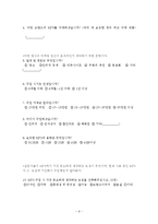 [마케팅조사] MP3 Player 시장에서 성공하기 위한 속성과 개선점 조사-9