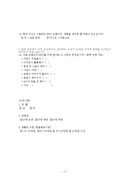 [마케팅조사] MP3 Player 시장에서 성공하기 위한 속성과 개선점 조사-11