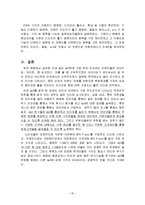 [마케팅조사] MP3 Player 시장에서 성공하기 위한 속성과 개선점 조사-20