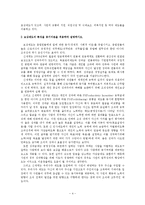 신세계 인적자원관리(HRM)-4