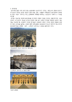 [관광학원론] 제2장 관광의 발전사, 제3장 관광학의 기초 이해-2