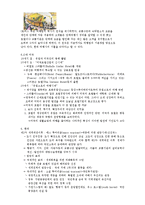 [관광학원론] 제2장 관광의 발전사, 제3장 관광학의 기초 이해-4