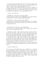 [관광학원론] 제2장 관광의 발전사, 제3장 관광학의 기초 이해-12