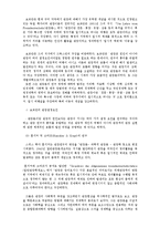 [관광학원론] 제2장 관광의 발전사, 제3장 관광학의 기초 이해-13
