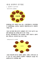 [관광학원론] 제2장 관광의 발전사, 제3장 관광학의 기초 이해-16